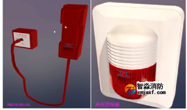 消防電弧和聲光警報(bào)器
