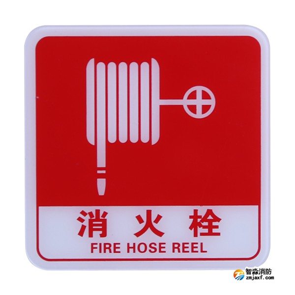 海灣GST-BP-003消火栓標(biāo)識牌 消火栓標(biāo)志