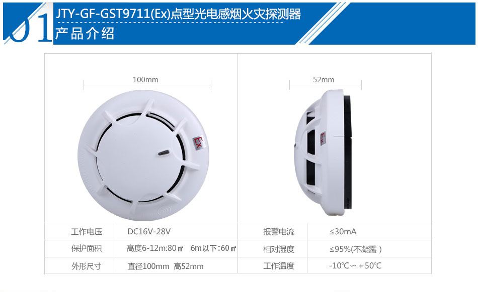 JTY-GF-GST9711(Ex)點型光電感煙火災探測器產(chǎn)品特點