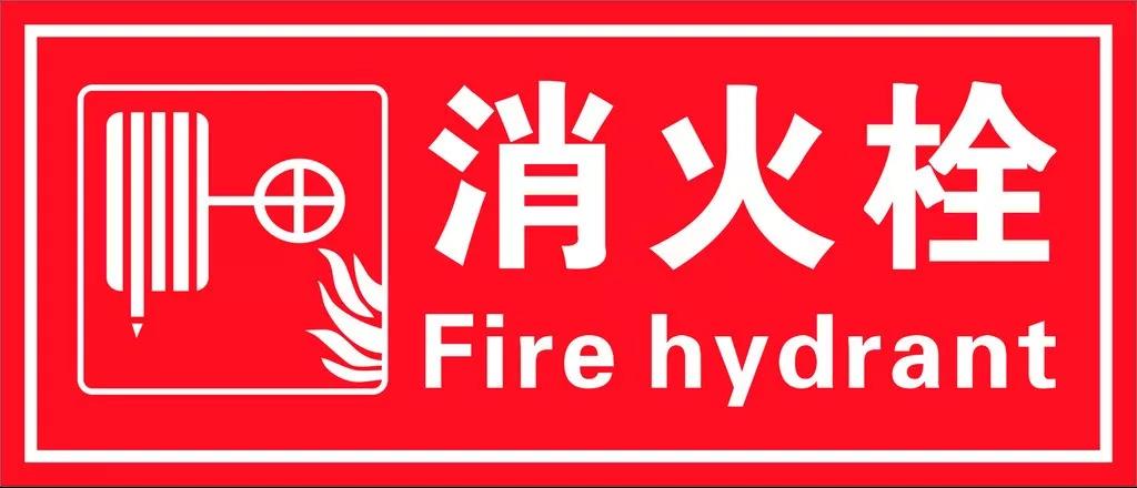 室內(nèi)消火栓的分類、型號與基本參數(shù)