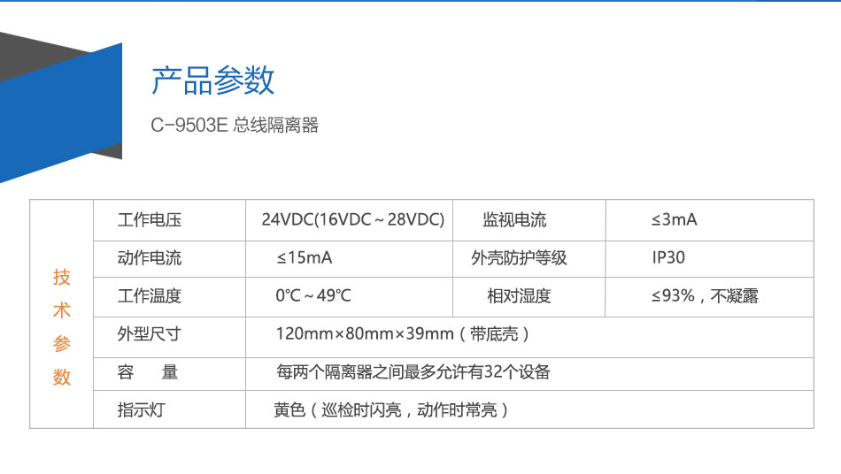 C-9503E總線隔離器產品參數(shù)