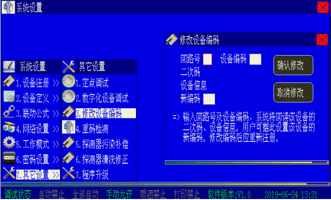 怎么在海灣消防主機(jī)上修改設(shè)備地址碼