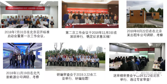 《電動(dòng)汽車(chē)充換電設(shè)施系統(tǒng)設(shè)計(jì)標(biāo)準(zhǔn)》專(zhuān)家組